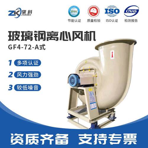 玻璃钢风机GF4-72A式离心式中压引风机工业防腐实验室离心风机