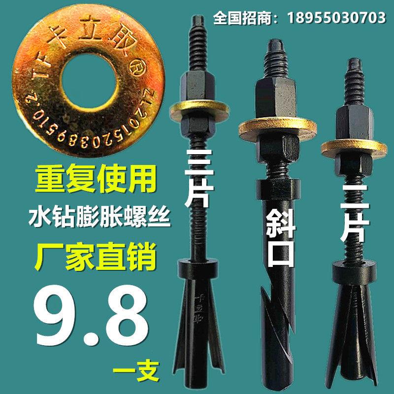 卡立取钻孔机支架固定专用内蓬胀螺丝斜口重覆反覆使用膨胀螺丝