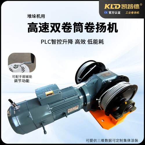 高速双卷筒卷扬机PLC智能控制高效低能耗堆垛机用双绳电动绞车