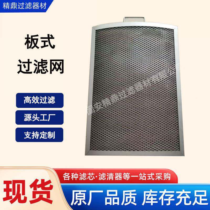 厂家高铁动车组滤网板式过滤网金属滤网滤清器