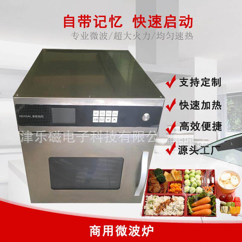 厂家供应商用微波炉3KW大功率大容量食品盒饭加热平板板式微波炉