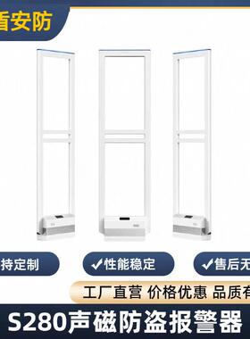 S280声磁防盗门58KHZ报警器超市服装店声磁防盗门声磁服装卖场
