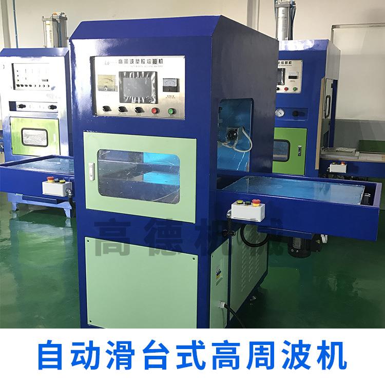 自动滑台式高周波机电动左右滑板式高频热合机吸塑包装封口设备
