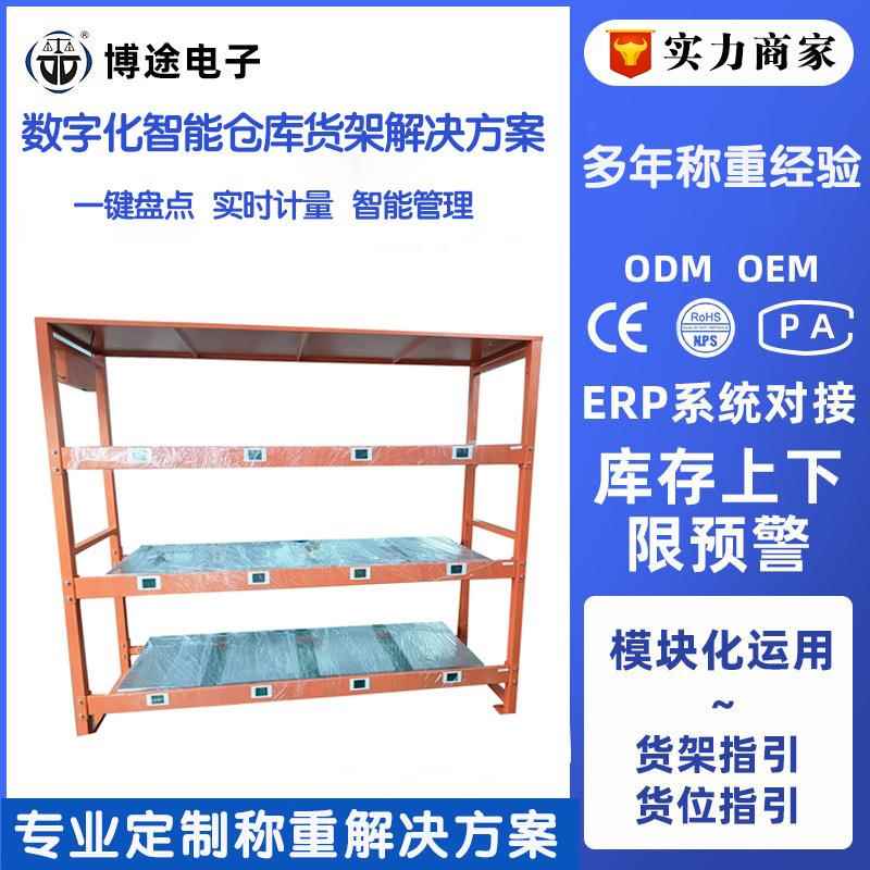 数字化智能仓库解决方案无人称重计数快速自动盘点线边仓称重货架