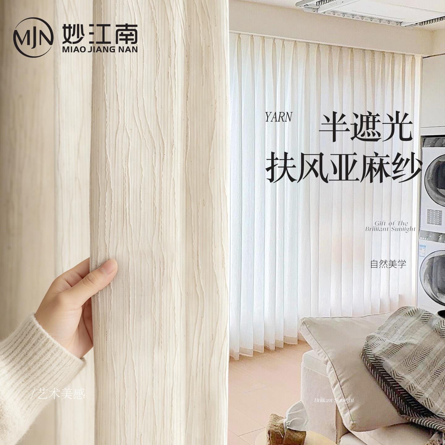 妙江南半遮光窗帘纱帘卧室纱帘客厅纱帘防晒遮阳帘白纱2026年新款