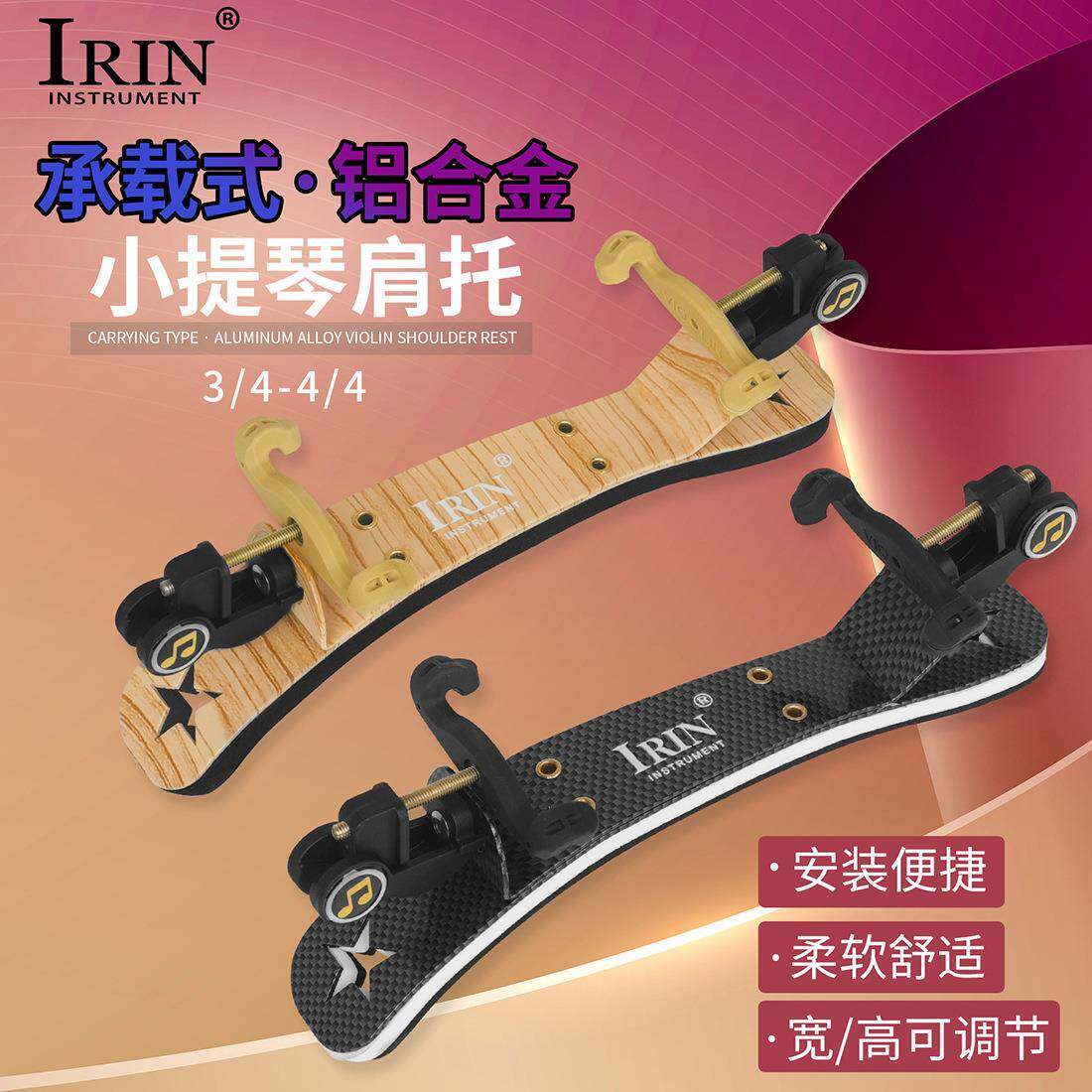 小提琴肩托4/4 3/4舒适海绵肩垫高度可调节小提琴琴托肩腮垫软垫