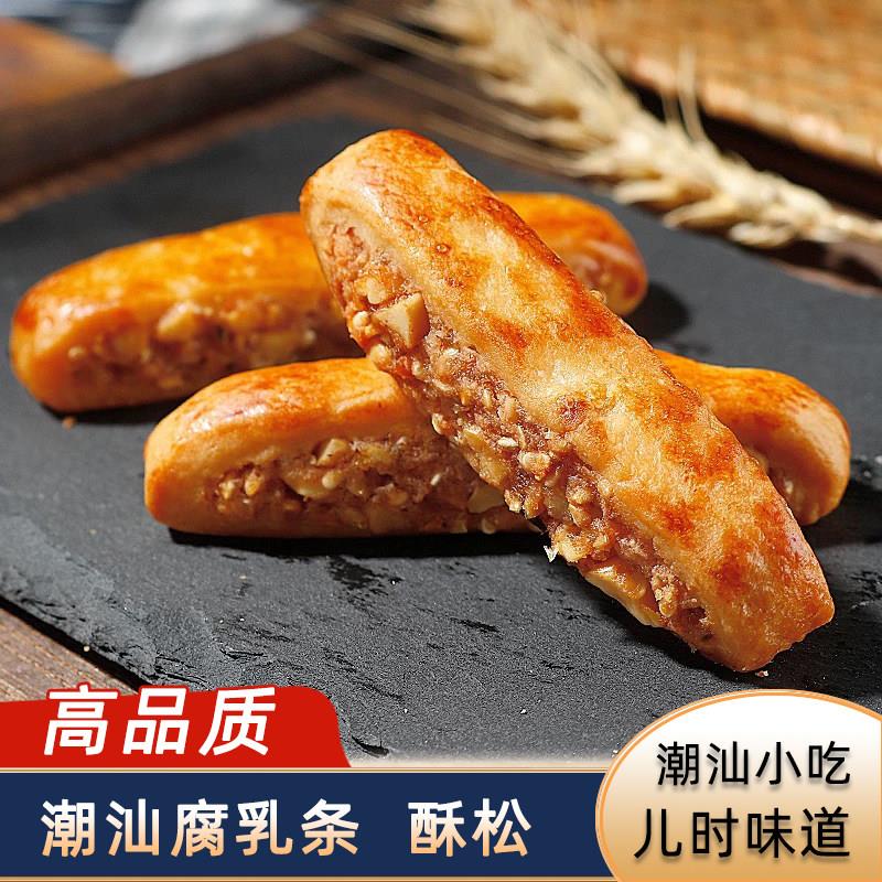 腐乳条 潮汕特产潮州饼腐乳饼潮汕特色小吃传统糕点腐乳条腐乳饼