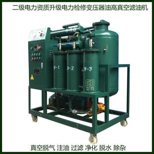 变压器真空注油干燥电站检修净化设备小型移动滤油机