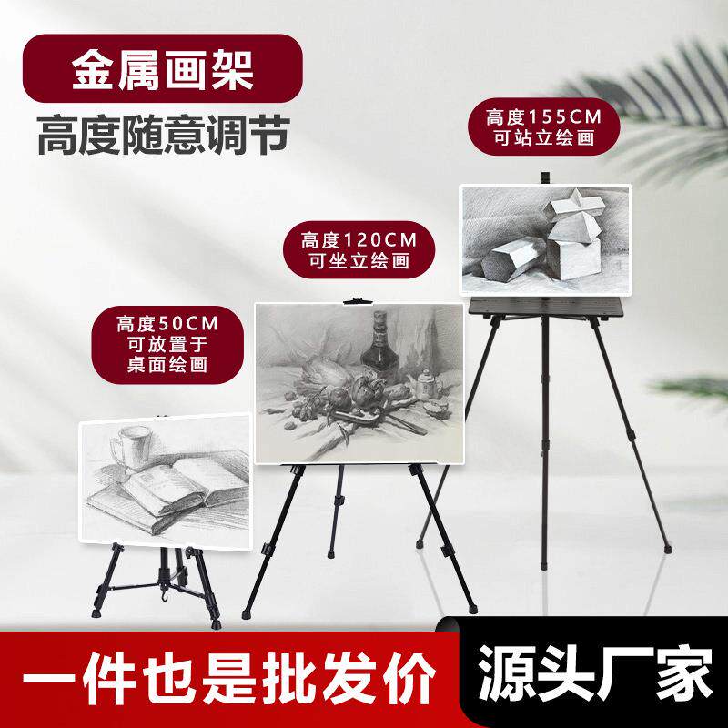 铝合金金属画架画板画架套装可折叠伸缩三角铁画架便携广告展示架