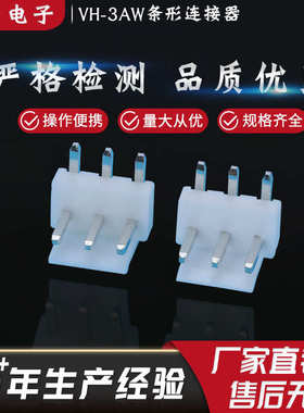 厂家直销汽车端子插头针座阻火针座连接器VH-3AW条形连接器