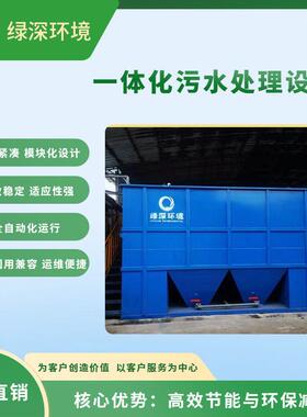 新农村洗涤污水处理系统 小型一体化生活污水处理设备 废水治理工