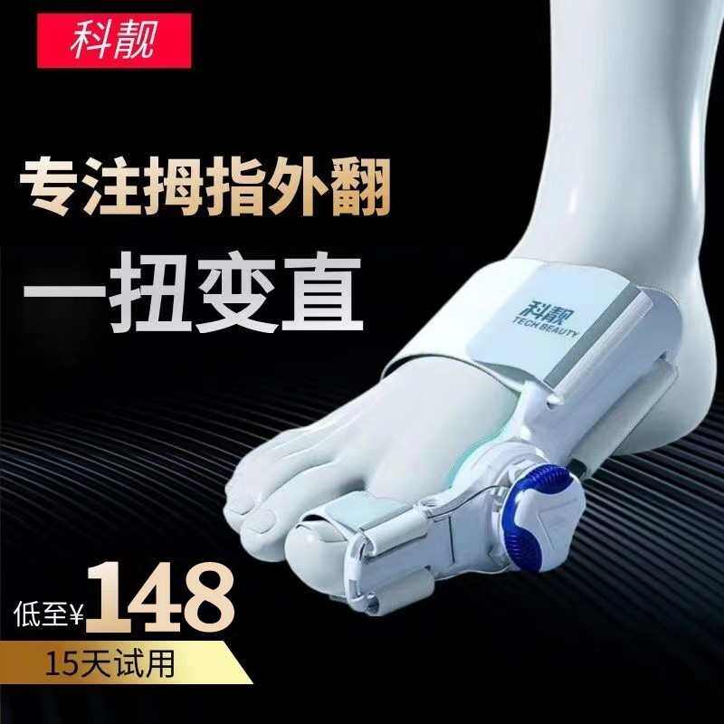 大拇指外翻脚趾矫正器大脚骨分趾器母趾头分离器可调节男女士儿童