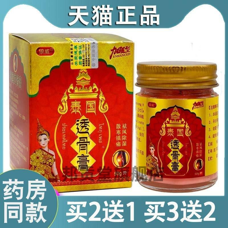 【天猫正品】狼威泰国透骨膏50g植物草本精华成人按摩涂抹透骨膏4