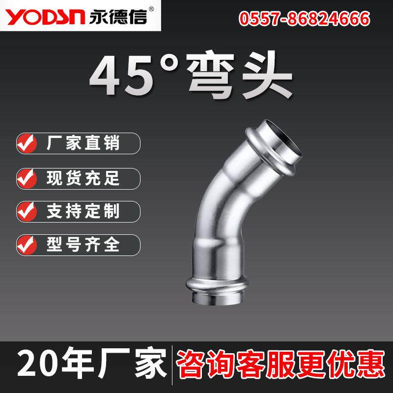 04不锈钢卡压式45度弯头薄壁水管等径接头配件直角双卡压管件