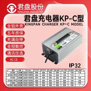 君盘1500W60v72v锂电池充电器12V65A24V45A48V25A电车充电器