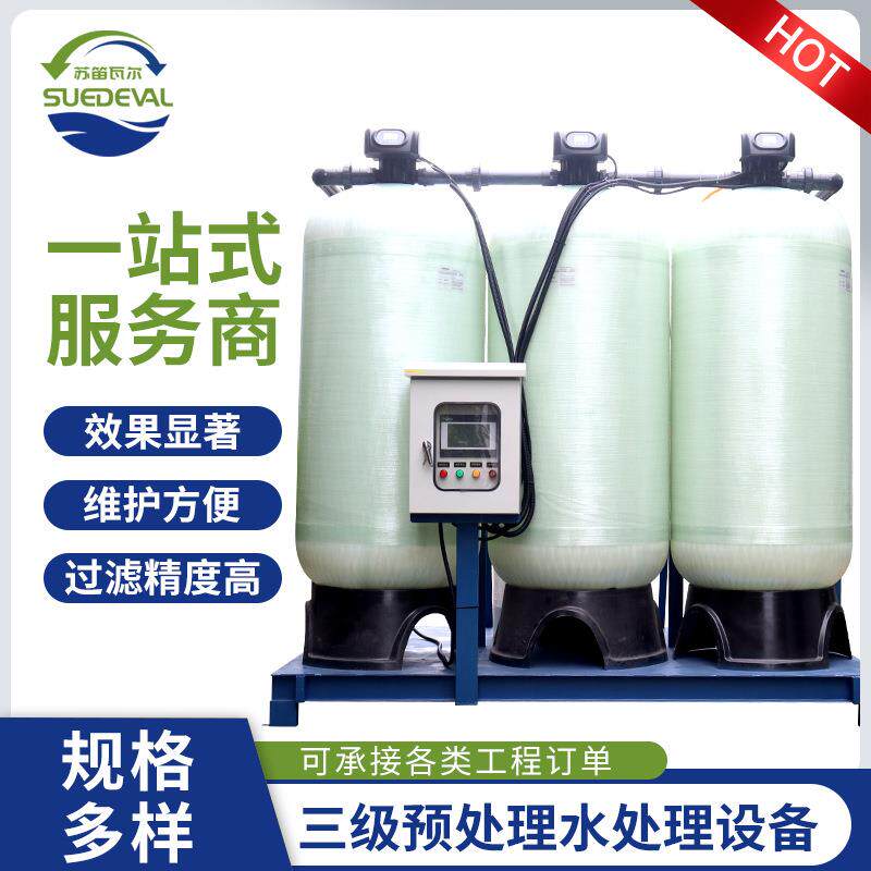 三级预处理水处理设备循环水一体化装置不锈钢节能多介质