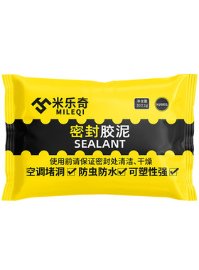 空调空调密封密封胶泥软装墙贴