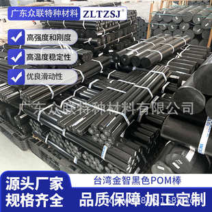 棒棒材圆棒黑色金智防静电塑料棒pom高硬度聚甲醛台湾实心钢赛棒