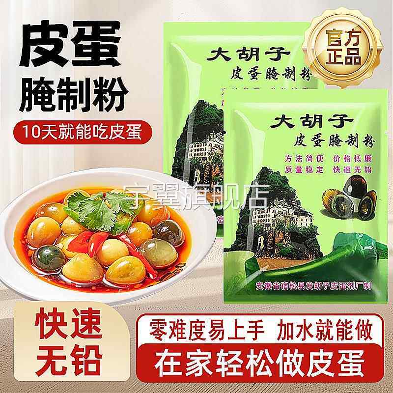 皮蛋粉无铅松花家用五香腌自制溏黄心变蛋专用粉河南特产制作材料