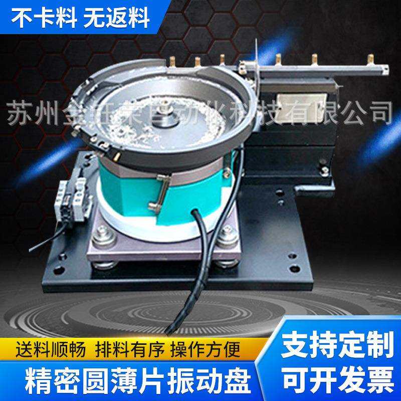 精密五金零件圆薄片振动盘厂家五金铝盘上下排序送料机非标振动盘