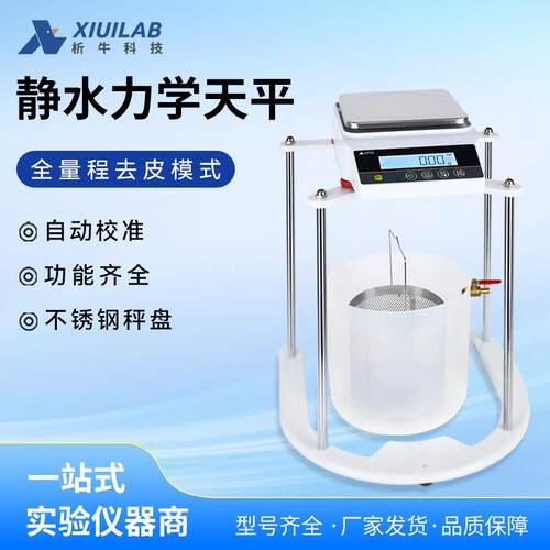 静水力学天平0.01g百分之一精密浸水数显分析电子称实验