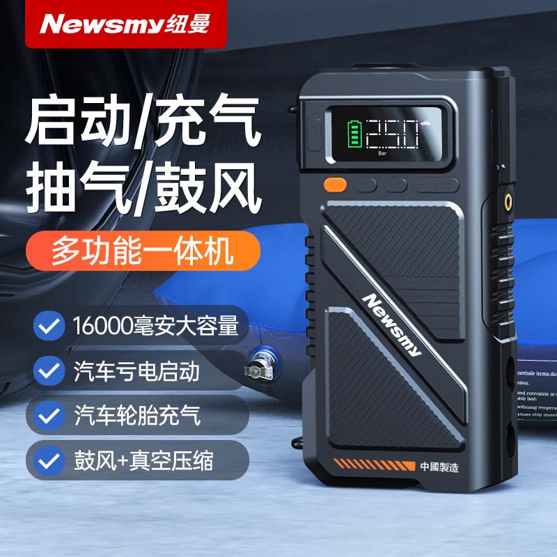 纽曼汽应急启动电源U8充气功打火一318体车机多能电车载瓶紧急搭