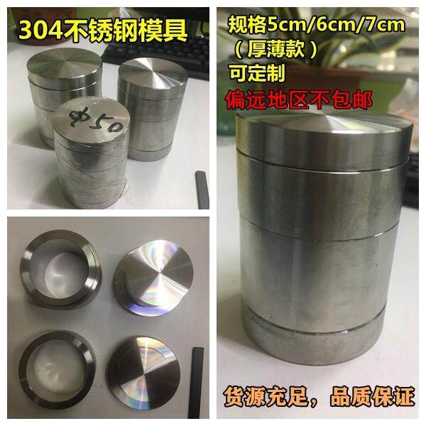 不锈钢圆形模具多规格打饼陶瓷原料制样圆形模具粉料压饼器可定制