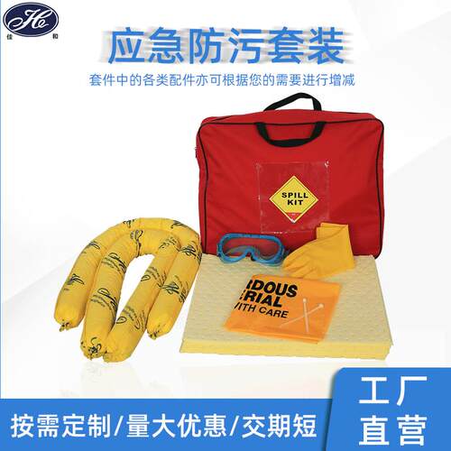 应急处理套装防污吸液棉套件包工业通用化学液体防污套件防护