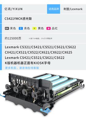 适用利盟CS321dn感光鼓组件 CS421dn CS521 CS621 CX/CS622成像鼓