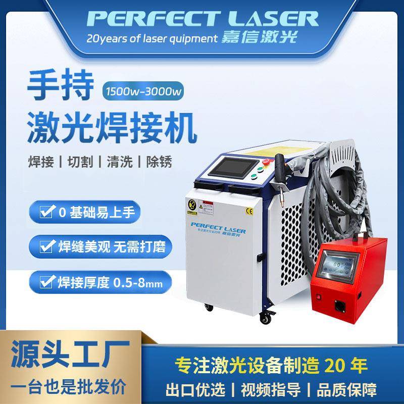 嘉信激光焊接机1500w3000w除锈清洗切割三合一手持式小型激光焊机