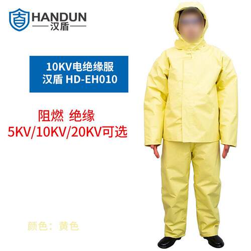 汉盾 HD-EH010 阻燃耐热10KV电绝缘服（S-3XL码）