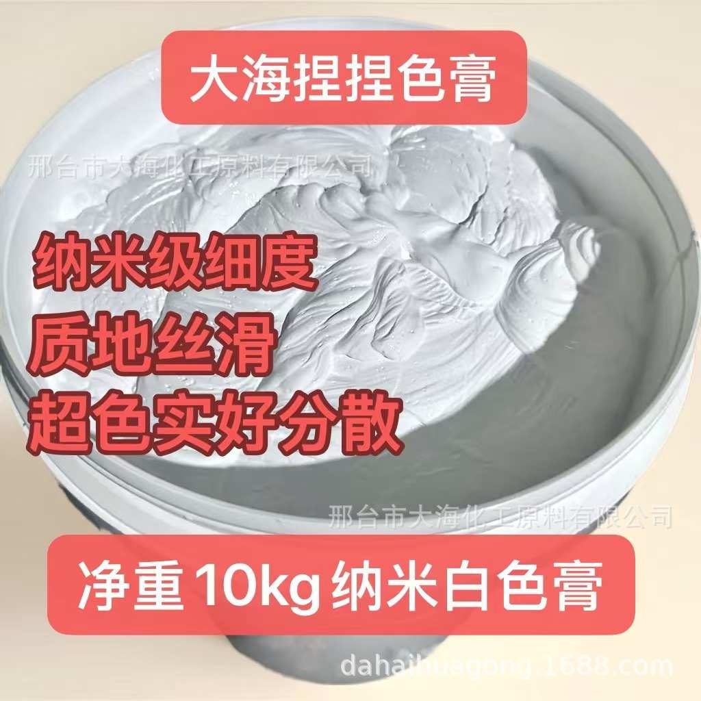 大海捏捏色膏大桶纳米白色膏10公斤装硅胶捏捏乐色膏好分散不色沉