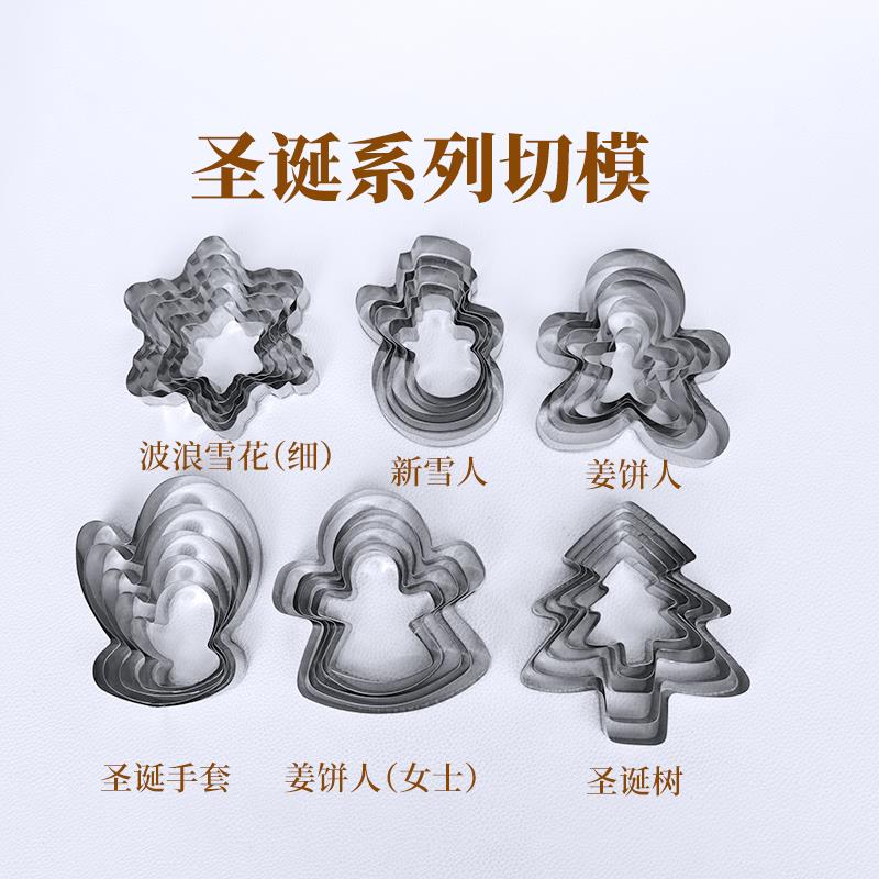 圣诞系列切模男女姜饼人圣诞树雪人雪花手套翻糖饼干压模烘焙工具