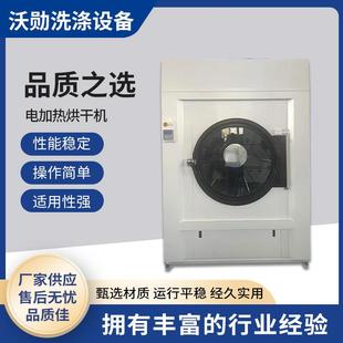 100kg电加热烘干机全自动工业烘干机设备干衣机烘干机