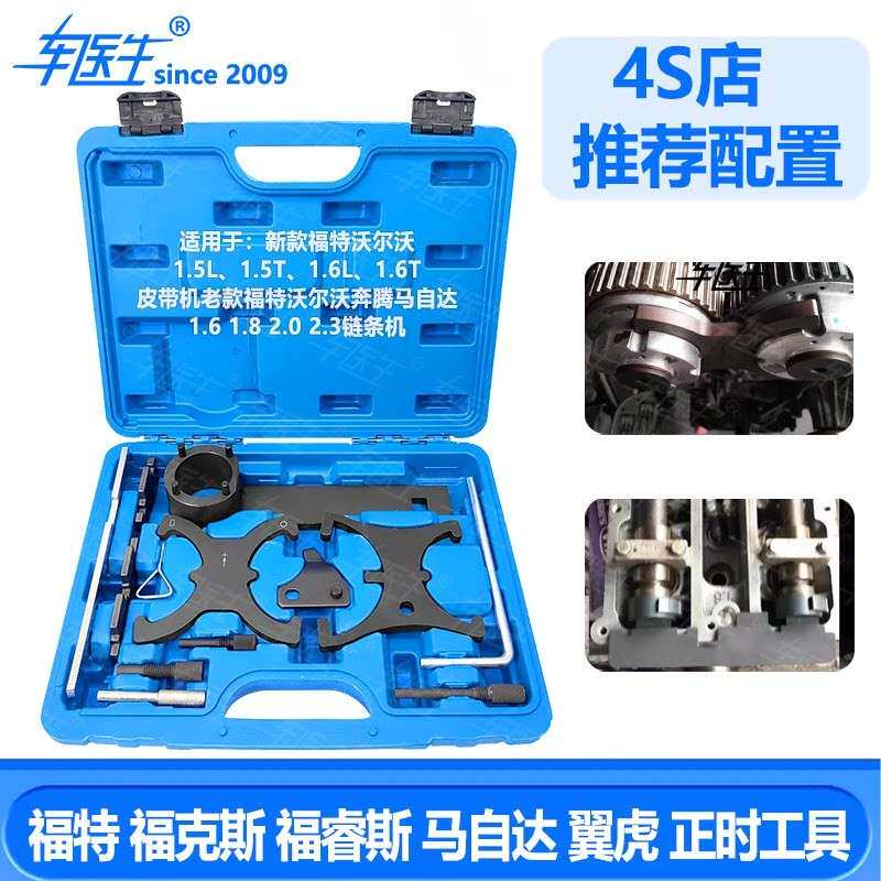新款福特福克斯1.6福睿斯翼博1.5翼虎1.5T沃尔沃1.6T正时专用工具