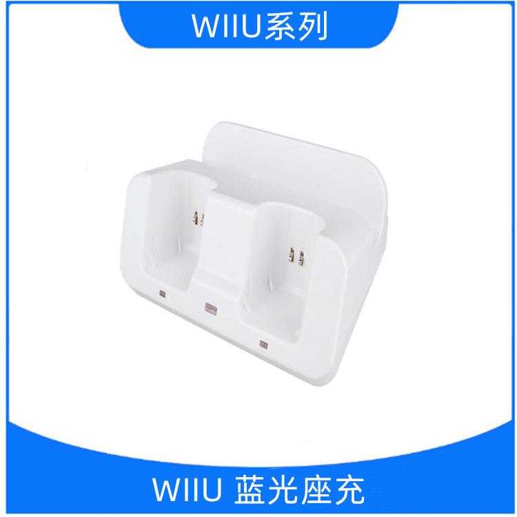 工厂直销WIIU三合一座充 WIIU蓝光座充游戏充电器 黑白色零售