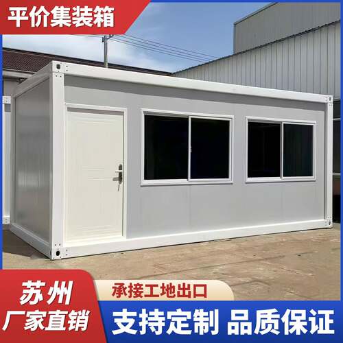 住人集装箱移动房工地办公室简易组装可拆卸活动板房