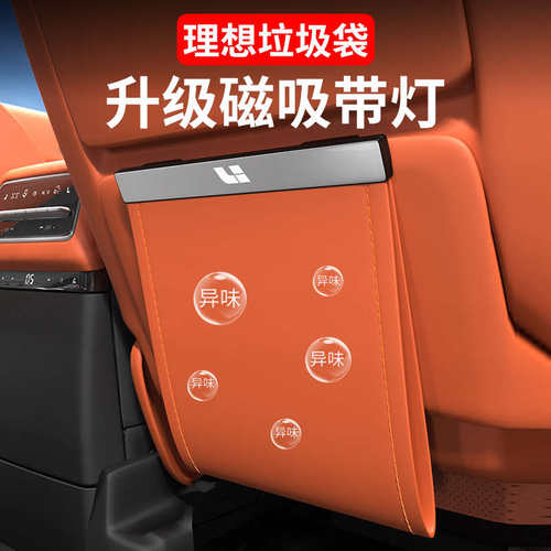 理想L6L7L8L9MEGA垃圾袋车载座椅背收纳包袋汽车内饰用品装饰改装