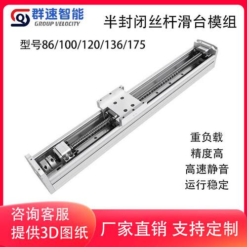 QS86高精度滚珠丝杆直线导轨滑轨半封闭式防尘精密线性滑台模组