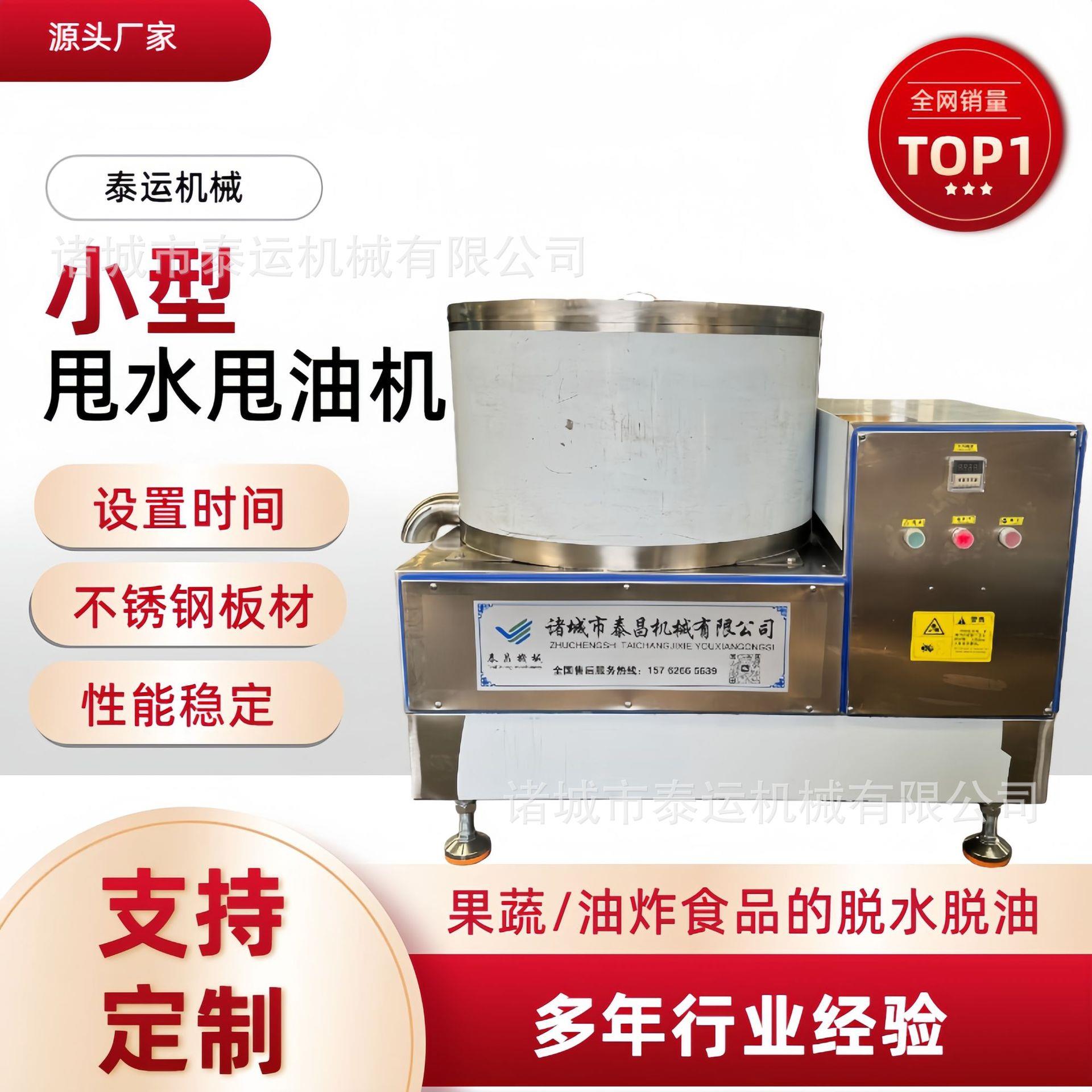 全自动鸭脖脱油机鸡米花脱油设备麻花甩油机小型茼蒿清洗脱水机