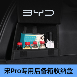 比亚迪宋Prodmi/ev后备箱储物盒折叠收纳箱专用改装内饰改装用品