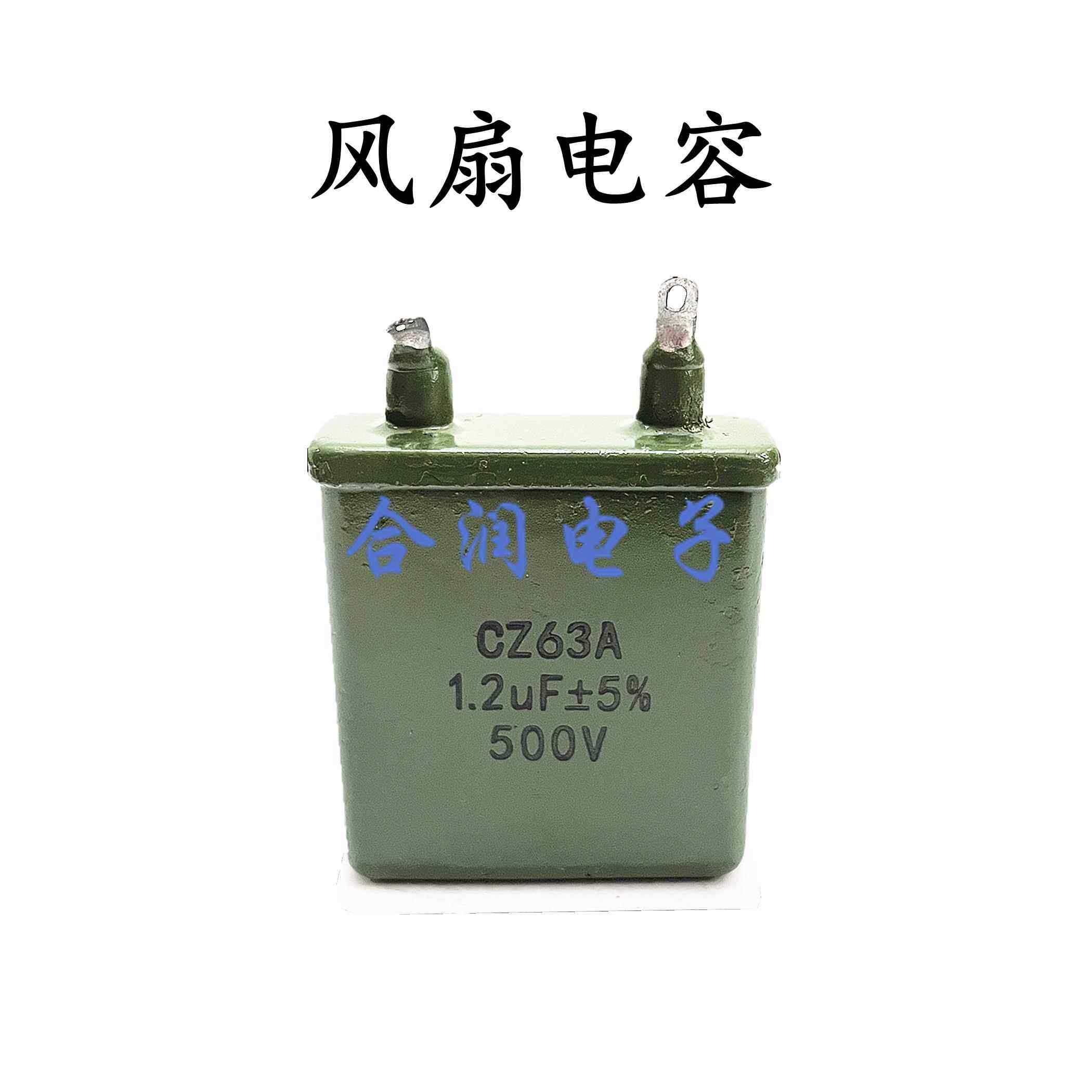 老风扇铁壳油浸电容CZ63A 1UF 1.2UF 1.5UF 1.8UF2.4UF2.5UFCJMS