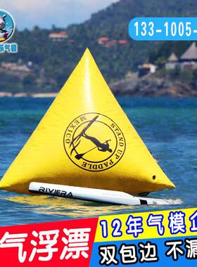 充气水上浮标广告宣传漂浮物三角形圆柱体正方形障碍物警示CS掩体