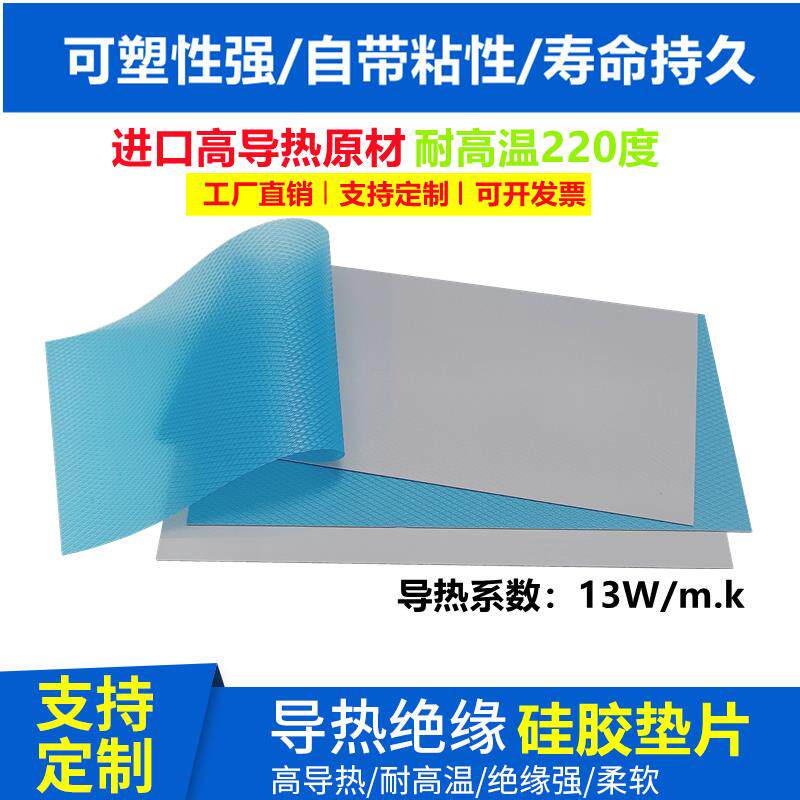13W高导热矽胶片3M电脑散热导热垫笔记本显卡显存散热贴矽脂垫片