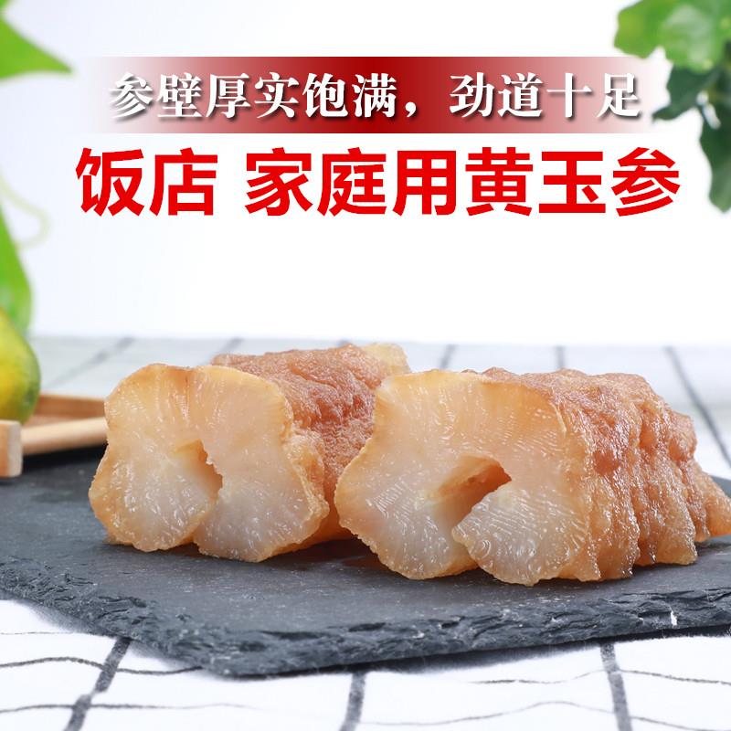 饭店餐饮酒店用低温冷冻水发黄玉参个大肉厚速发即食海参纯野生参