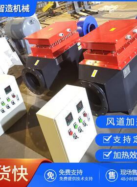 风道加热器空气加热器烘房烤漆房恒温气体加热辅助烘干电热风炉
