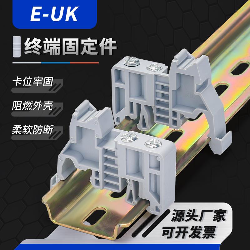 E/UK端子终端固定件 UK2.5B接线端子排紧固卡扣C45导轨固定座堵头
