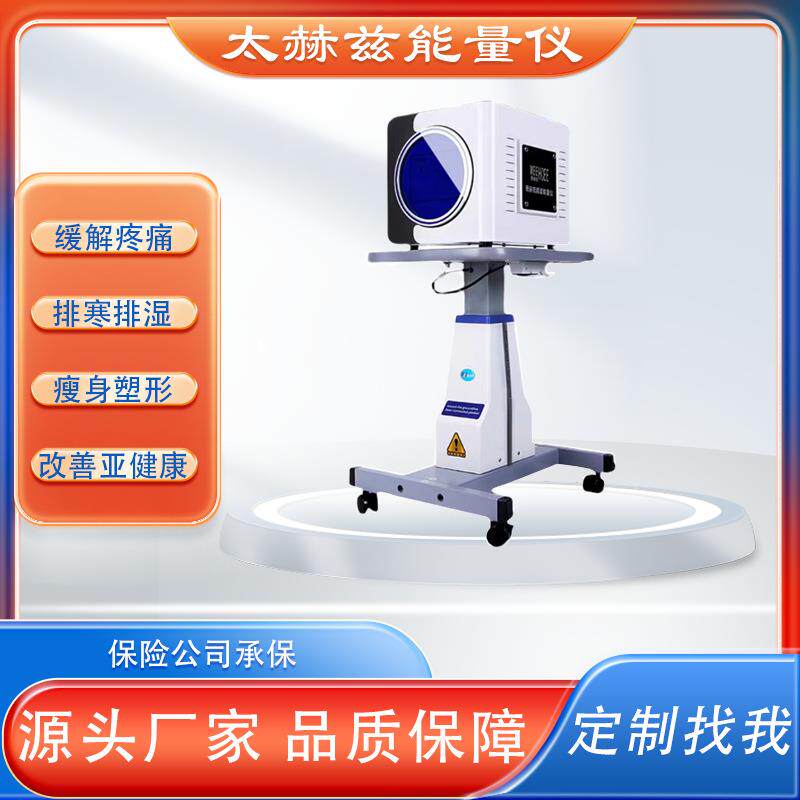 薇赫兹小钢炮能量仪太赫兹细胞热疗仪频谱光波仪钛赫理疗养生仪器