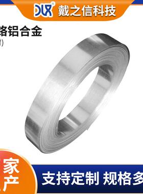 供应铁铬铝合金带材系列134/216/235/255/216nb/277mo2 电热合金