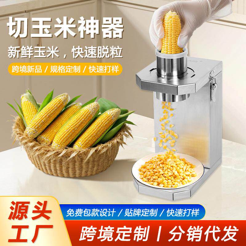 跨境电动剥玉米粒机商用小型鲜玉米脱粒机厨房电器切玉米切菜机